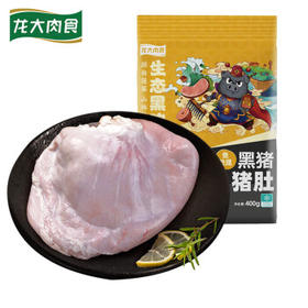 龙大肉食黑猪猪肚400g 蓬莱生态黑猪肉生鲜 猪肚鸡猪肚丸猪肚烧烤食材