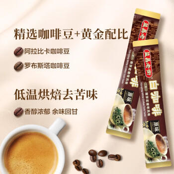 益昌老街（AIK CHEONG OLD TOWN）2+1原味速溶白咖啡粉 冲调饮品 马来西亚进口 50条1000g 商品图1