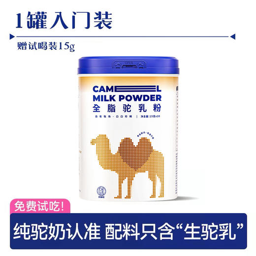 阿丽塔全脂纯驼奶粉300g（独立包装20g*15条）；0添加0防腐剂0蔗糖；全家人都可以喝的好驼奶 商品图2