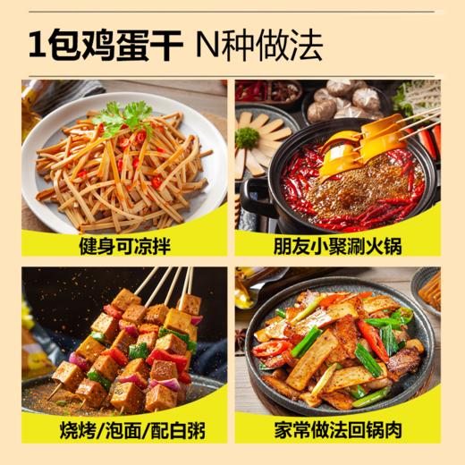 润成全蛋鸡蛋干 QQ弹弹 蛋香浓郁 商品图4