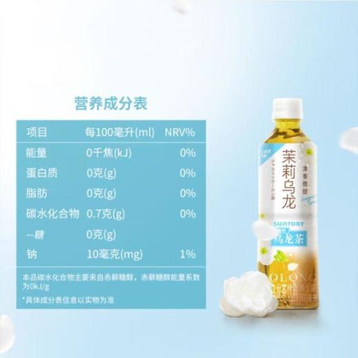 三得利（Suntory） 茉莉乌龙茶饮料 500ml 商品图1