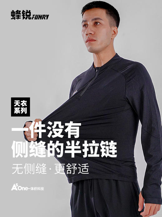 蜂锐天衣一体织系列半拉链长袖2433101 商品图2