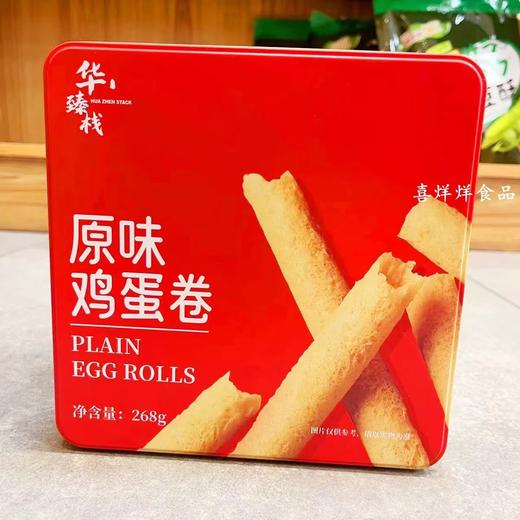 华臻栈蛋卷一盒 商品图1