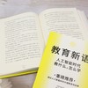 教育新语:人工智能时代教什么,怎么学 商品缩略图4