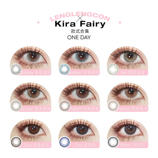 「 Kira Fairy 」日抛 款式合集 /10片装 商品图1