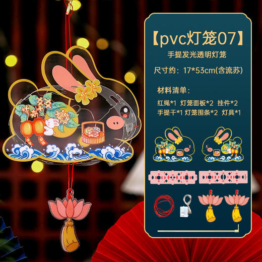 【花好月圆，新款透明灯笼】节新款透明灯笼幼儿园儿童，专用灯笼 LED灯黑暗环境更加分，diy手工制作材料包手提古风兔子花灯QQ 商品图10