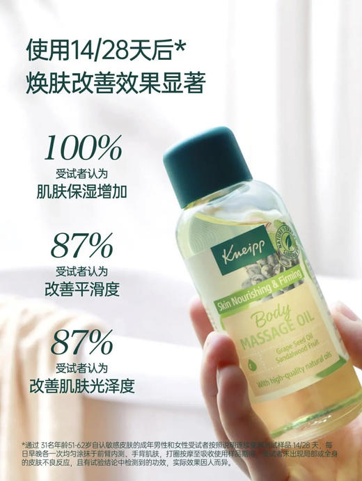 Kneipp克奈圃紧致柔润肌肤改善暗沉100ml葡萄籽身体精油 商品图4