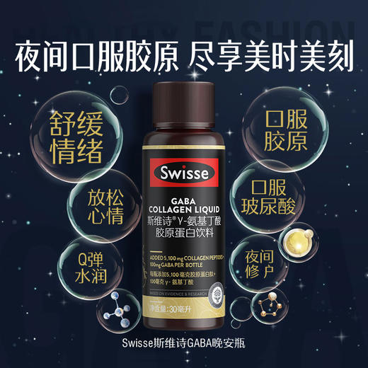 Swisse斯维诗GABA胶原蛋白饮料30ml/支*10支 商品图3