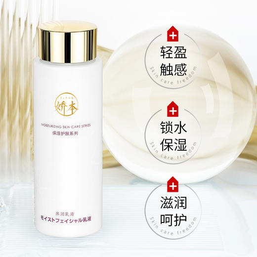 娇本亲润补水保湿三件套装 商品图4