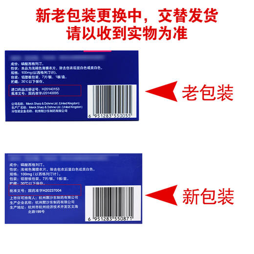 捷诺维,磷酸西格列汀片【100mg*7片】杭州默沙东 商品图7