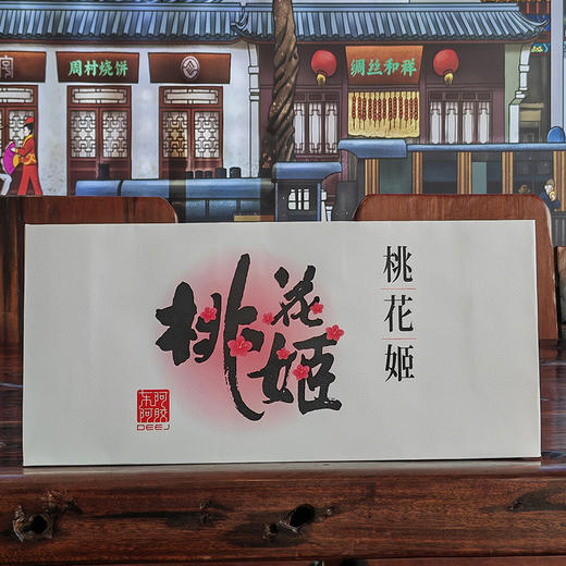 东阿阿胶桃花姬阿胶糕210g/300g礼盒装送礼自吃 商品图2