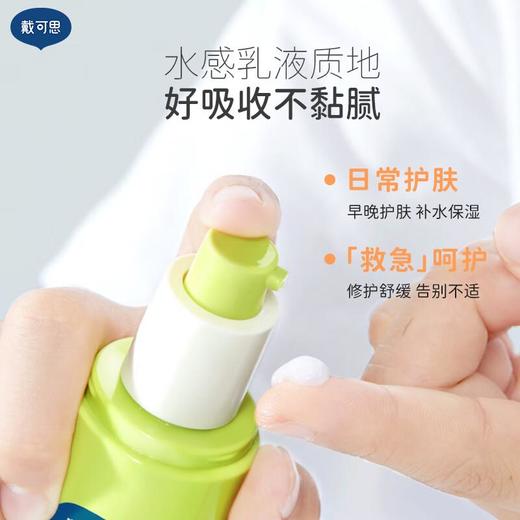 戴可思 青少年平衡控油修护乳-100g 商品图3