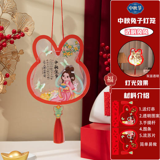 【花好月圆，新款透明灯笼】节新款透明灯笼幼儿园儿童，专用灯笼 LED灯黑暗环境更加分，diy手工制作材料包手提古风兔子花灯QQ 商品图13