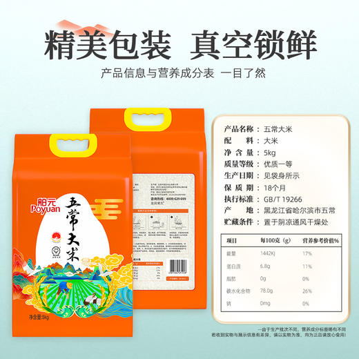 有机五常大米5kg*1袋 商品图5