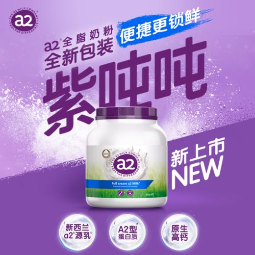 澳洲a2紫吨吨成人高钙全脂奶粉 900g 税费约17 商品图0