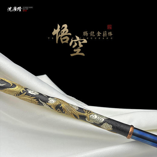 腾龙金箍棒 神话悟空金箍棒 龙泉沈广隆宝剑 手工金箍棒 长棒 未开刃 商品图2