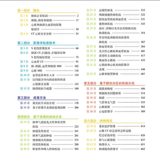 胸部影像问题解析 肺的正常解剖 影像学检查技术 基于解剖分区的疾病分类 胸部核医学成像 主编田树平人民卫生出版社9787117360876 商品图3