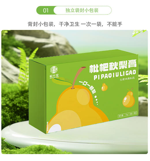 皖方堂鲜果熬制枇杷秋梨膏 商品图1