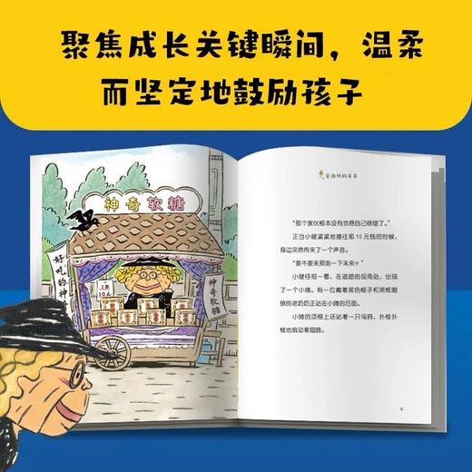 神奇糖果：小学生成长第一课桥梁书(全3册）（6-8岁） 商品图2
