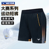 VICTOR威克多新款羽毛球服 男款女款签约球员大赛系列针织短裤短裙 R-45200 商品缩略图0