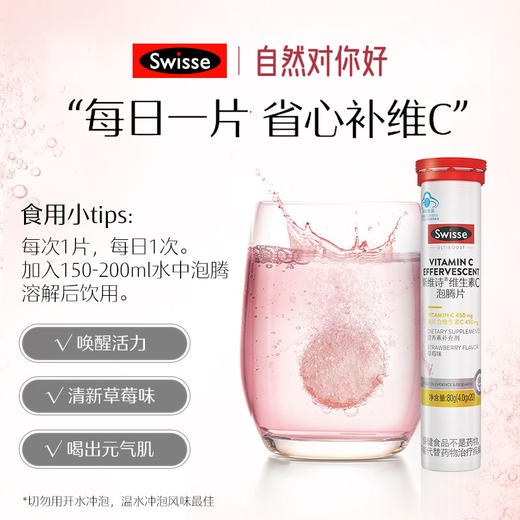 Swisse斯维诗®维生素C泡腾片20片/瓶 商品图1