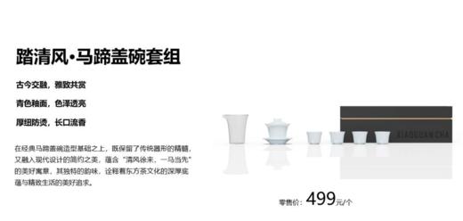 小罐茶踏清风·马蹄盖碗套组2024年中秋新品 商品图4