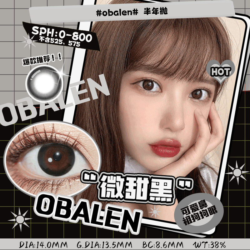 obalen微甜黑半年抛14.0 