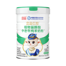 【关爱糖尿三高】宜品仨控  纯羊奶粉成人中老年高钙蛋白富硒