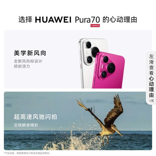 HUAWEI Pura 70   超高速风驰闪拍 第二代昆仑玻璃 双超级快充 华为P70智能手机 商品图1