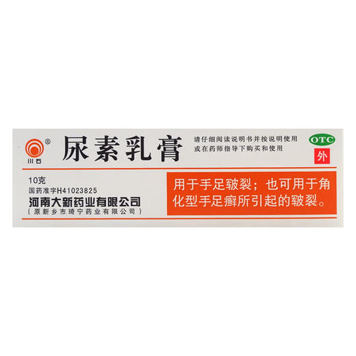 尿素乳膏【10g/盒】河南大新 商品图1