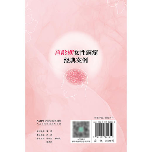 育龄期女性癫痫经典案例 2024年8月参考书 商品图2