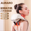 AURARO肩颈按摩器 | 可按摩肩颈、斜方肌、腰背、大小腿等部位，一机多用 商品缩略图0