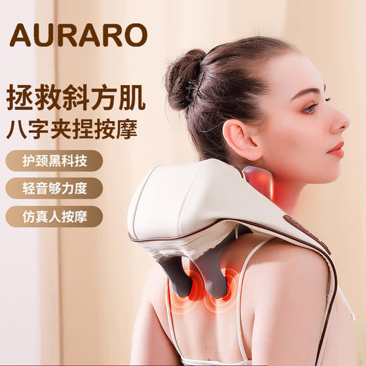 AURARO肩颈按摩器 | 可按摩肩颈、斜方肌、腰背、大小腿等部位，一机多用 商品图0