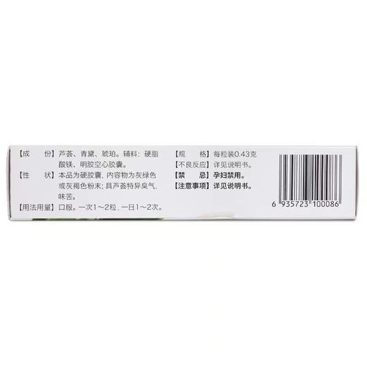 新复方芦荟胶囊【0.43g*30粒】河北万邦 商品图2