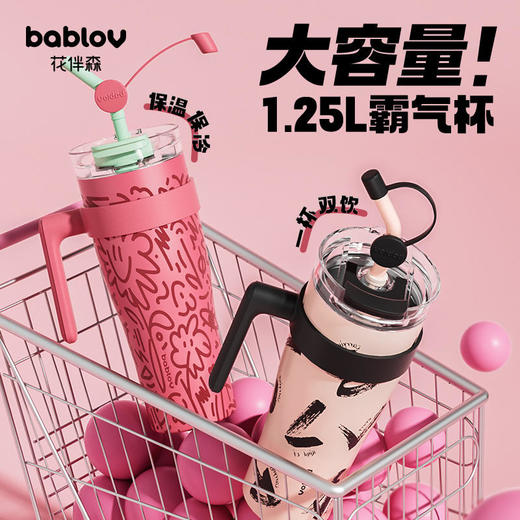 [屁侠推荐]bablov花伴森 1.25L大容量巨无霸保温杯 316不锈钢 吸管/直饮 花式双饮 保冷保热  商品图1