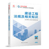 2024 年版全国二级建造师教材、历年真题+冲刺试卷、考试大纲（任选） 商品缩略图7