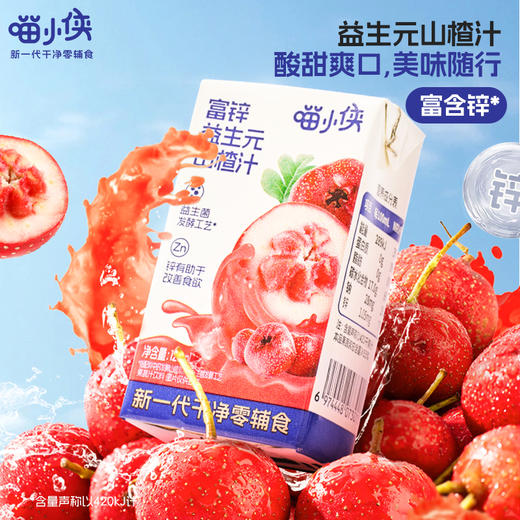 喵小侠富锌益生元山楂汁 酸甜可口 商品图1