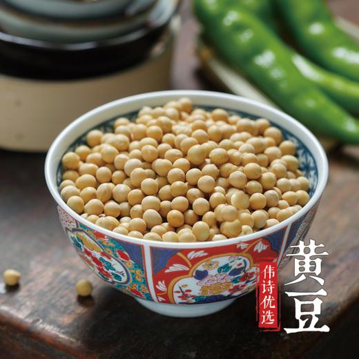 【非转基因黄豆】4斤装 商品图4