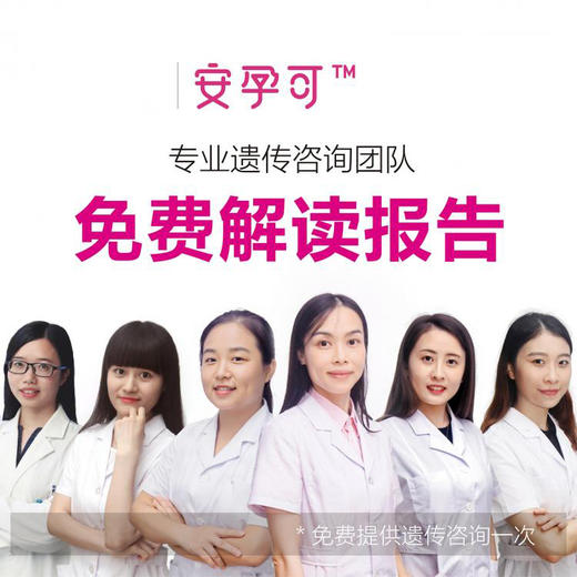 安孕可-单基因遗传病携带者筛查 商品图1
