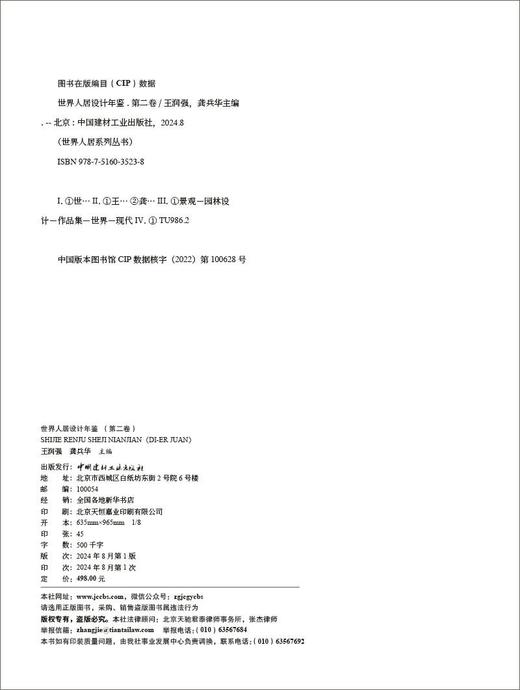 世界人居设计年鉴(第二卷)/世界人居系列丛书3523 商品图2