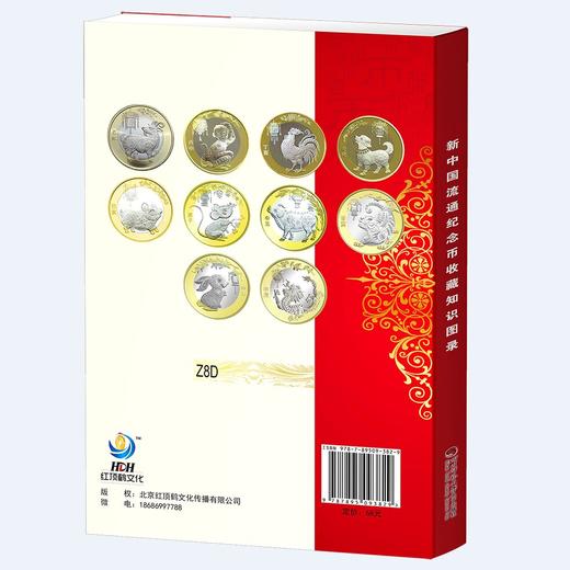 《新中国流通币收藏知识图录》2024版 全一册 商品图11