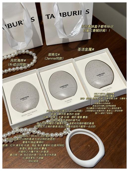 【Jennie同款】TAMBURIN*S蛋形香水＋珍珠链 商品图13
