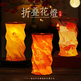 【原創設計，祈福折叠花燈】2025国风纸质手提折叠发光花灯，福字底座高灯彩绘实木提杆，古风拍照道具创意礼物用品QQ新年礼盒年货礼盒直播引流品