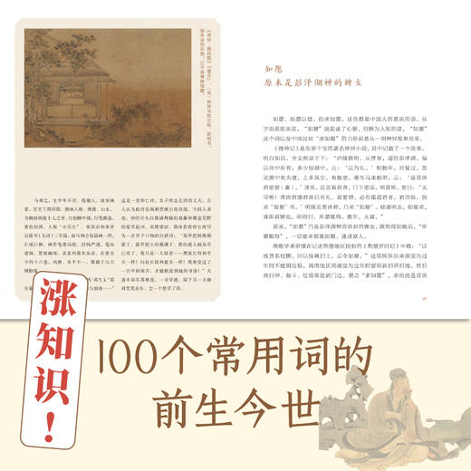 100个常用词中的古代博物志  许晖  广西师范大学出版社 商品图1