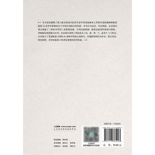 潘树和临证用药经验集 2024年8月参考书 商品图2