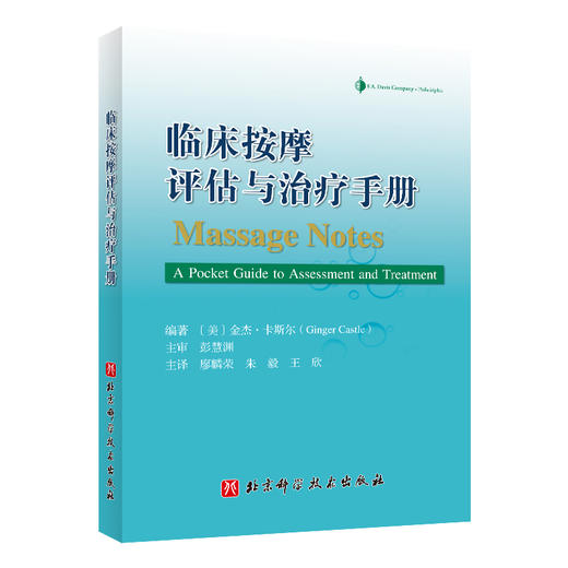 临床按摩评估与治疗手册 商品图2