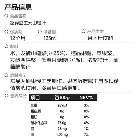 喵小侠富锌益生元山楂汁 酸甜可口 商品图2