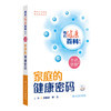 相约健康百科丛书——家庭的健康密码 2024年8月科普 商品缩略图0