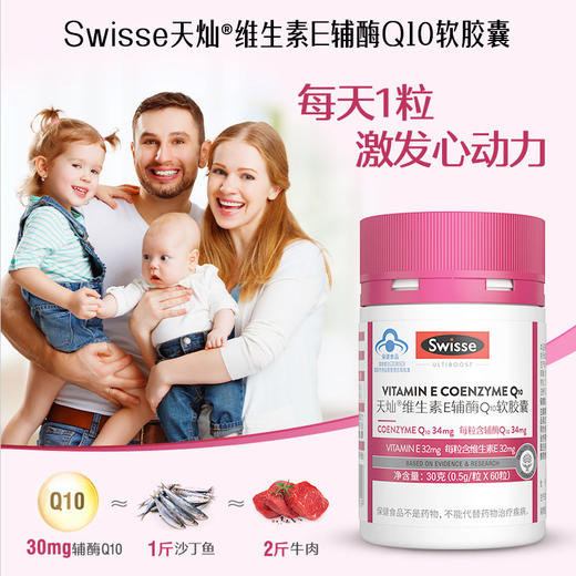 Swisse斯维诗辅酶Q10软胶囊60粒/瓶  增强免疫力和抗氧化 含维生素E 成人适用 商品图4