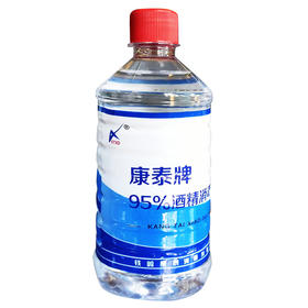 95%酒精消毒液(原:95%乙醇消毒液）【95% 500ML】